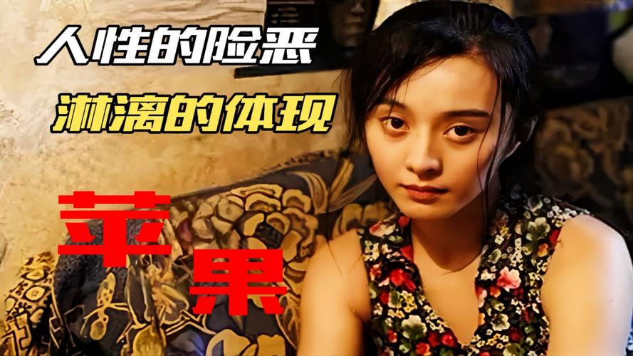 苹果范冰冰电影完整版在线观看_范冰冰电影平果搜索播放_百度影音范冰冰苹果