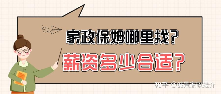 找保姆的渠道_保姆日记高清在线观看_保姆工资标准