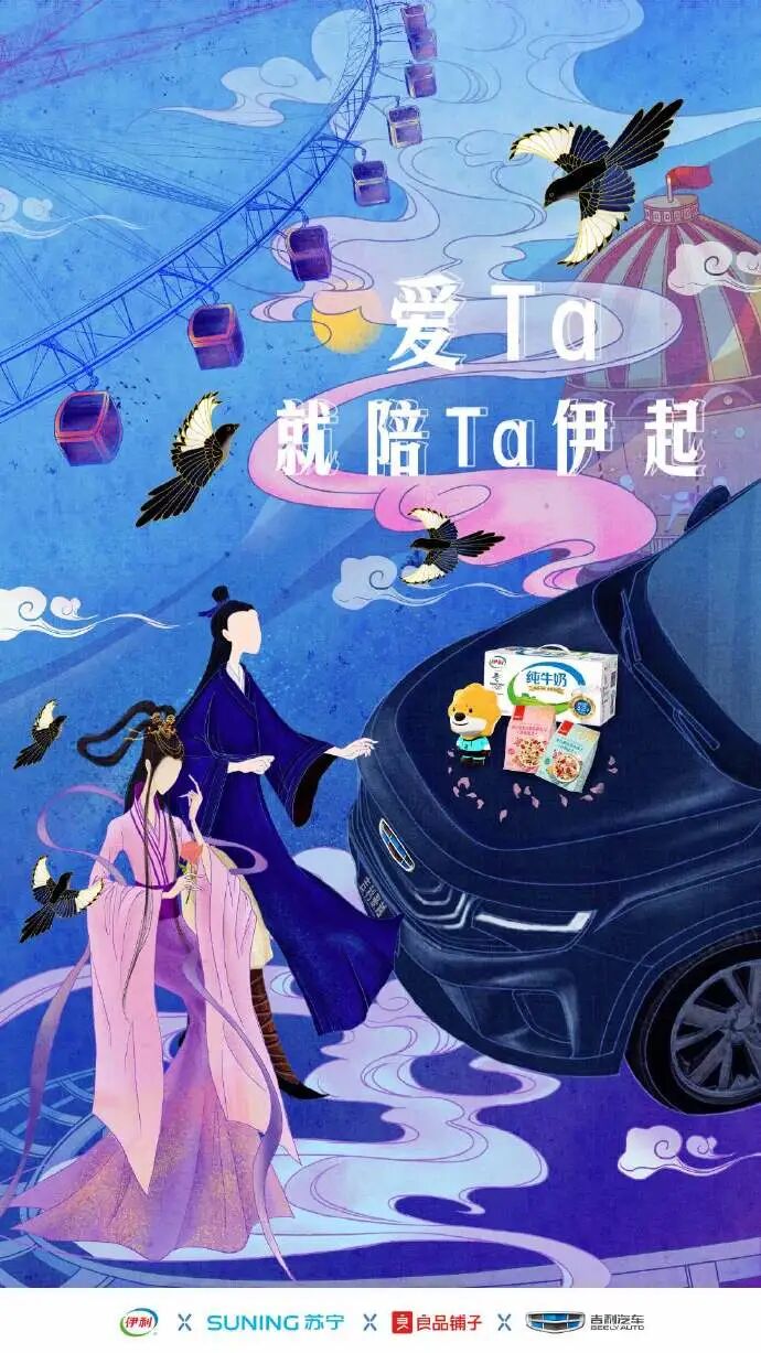七夕节创意海报_热点创意明星素材图,_七夕品牌营销活动